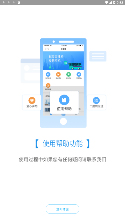 赤壁行app 截图4