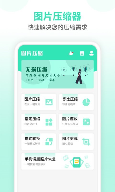 压缩图片大师 截图1