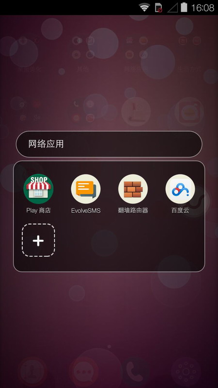 手机X桌面 截图5