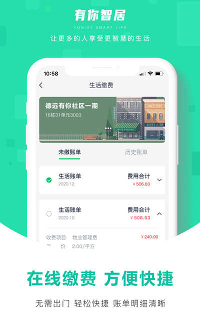 有你智居 截图2