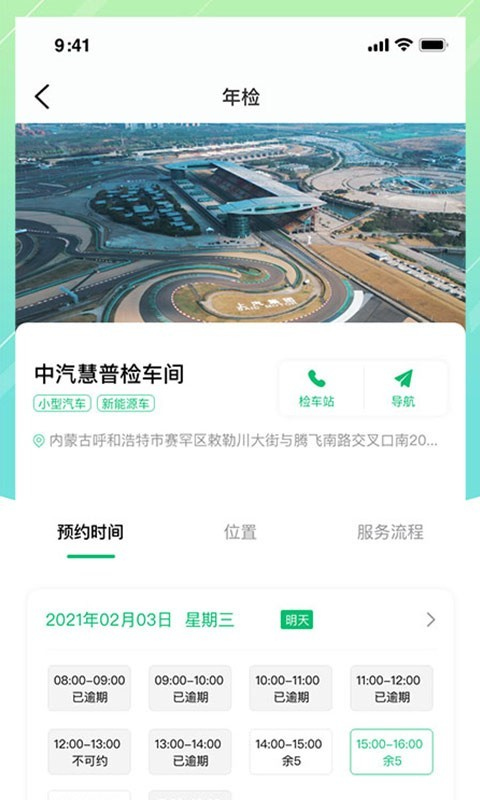 中汽车服app 截图3