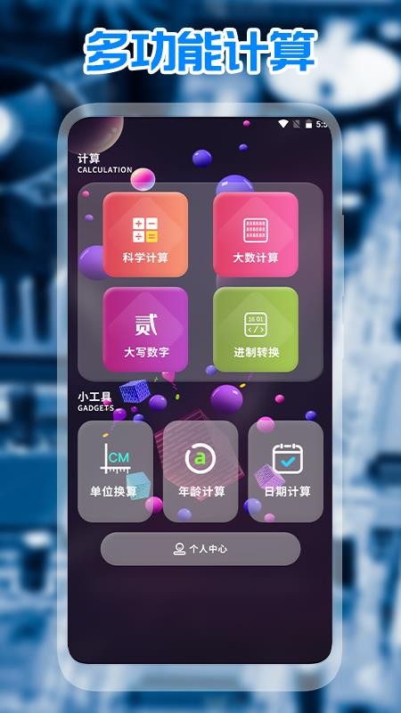 网格计算器最新版 截图3