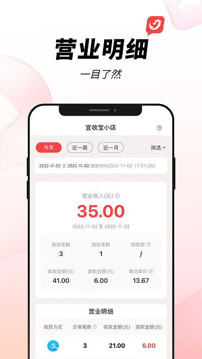 宜收宝app 截图1