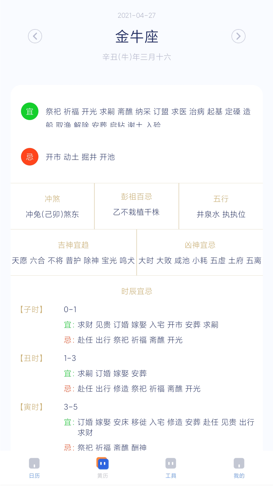 极象日历 截图2