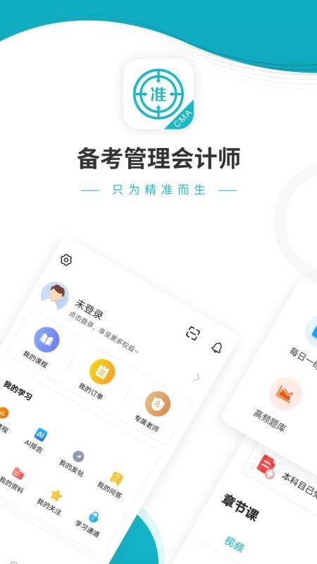 管理会计师app 截图5