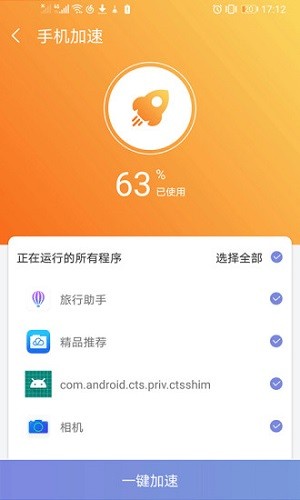 越豹加速管家 截图1