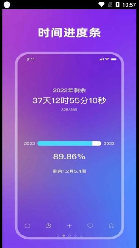 全栈倒计时 截图3