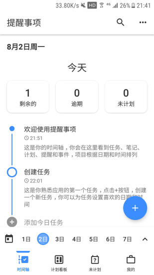 备忘录本软件(改名提醒事项) 截图1