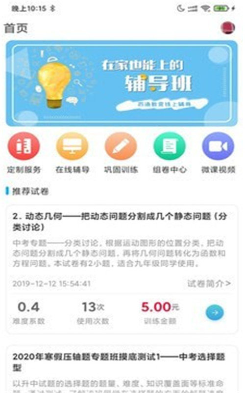 百渔教育 截图1