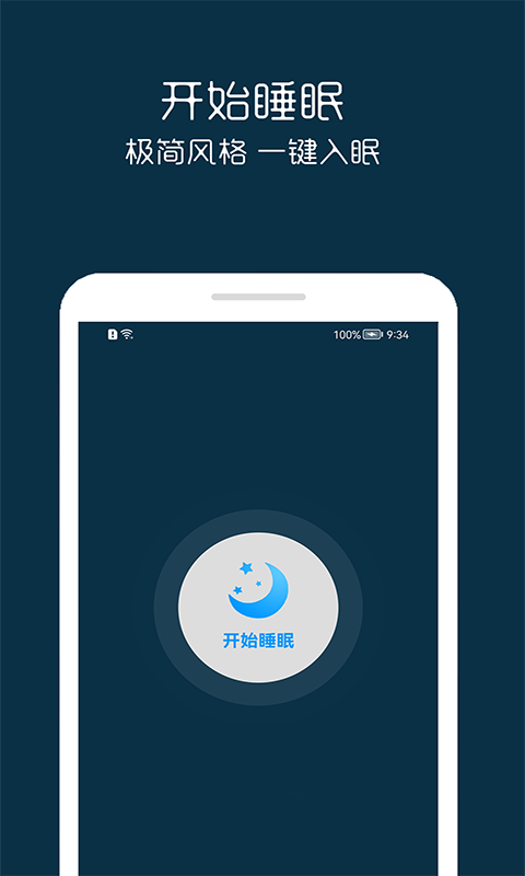 睡眠管家软件