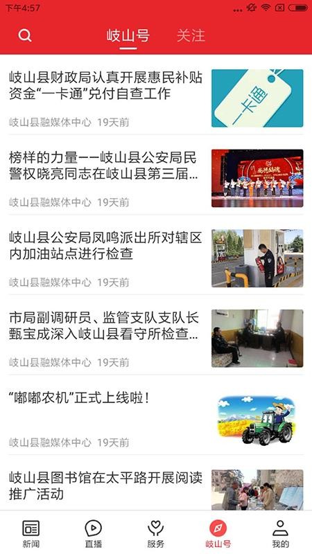 爱岐山app 1.2.2 截图1