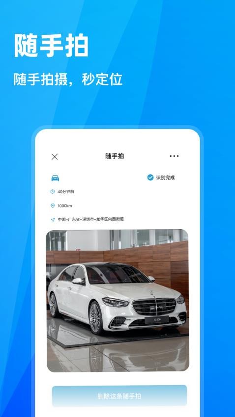 随手拍违章app 截图2