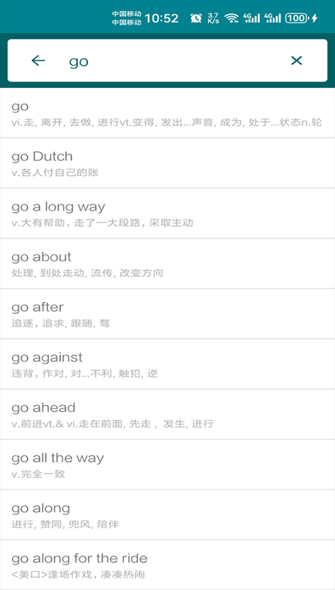 英语翻译官软件 截图3