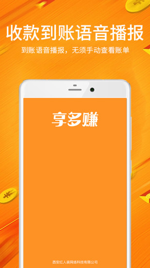 享多赚商家端app 截图3