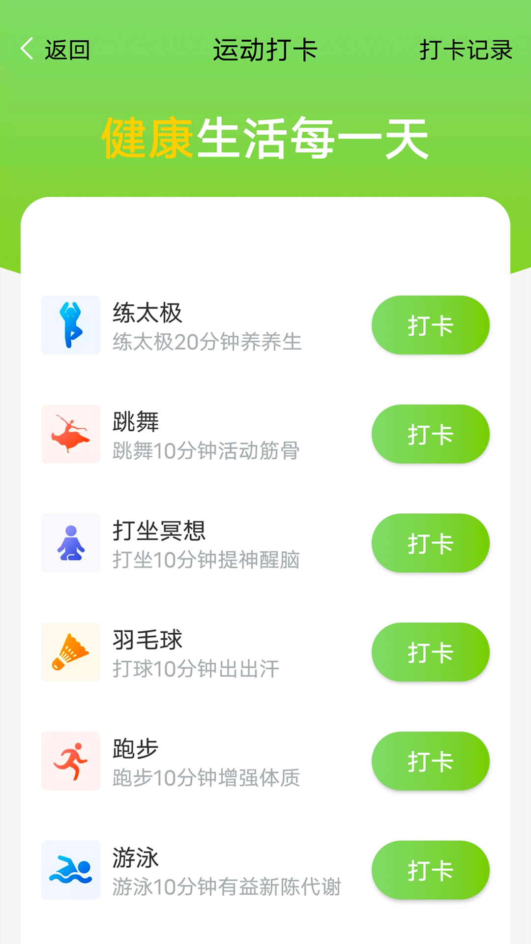 曹操计步app 截图3