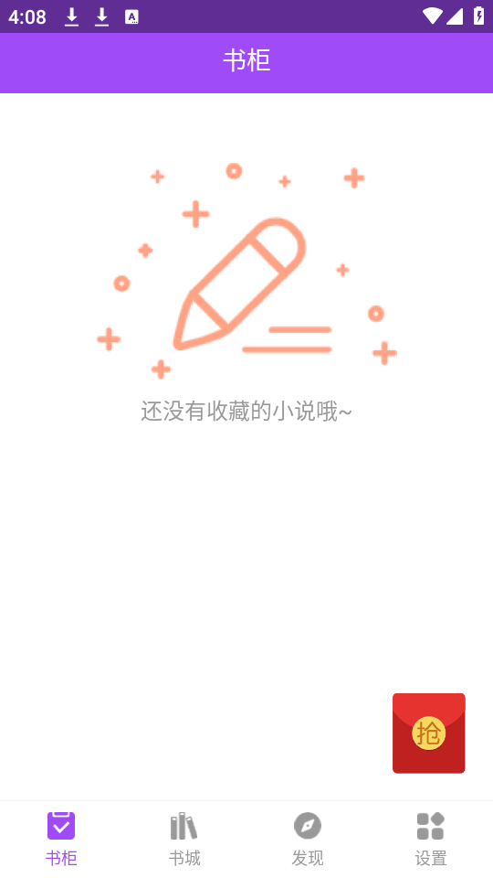 芃狐免费小说阅读 截图4