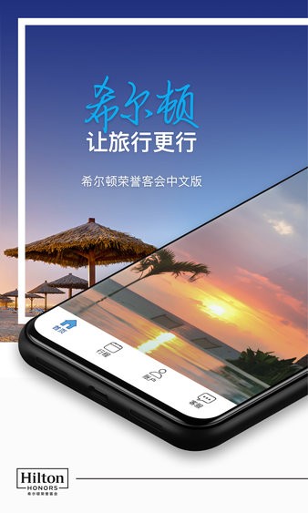 希尔顿荣誉客会app