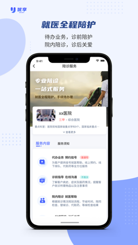 优享陪诊v1.3.0 截图3