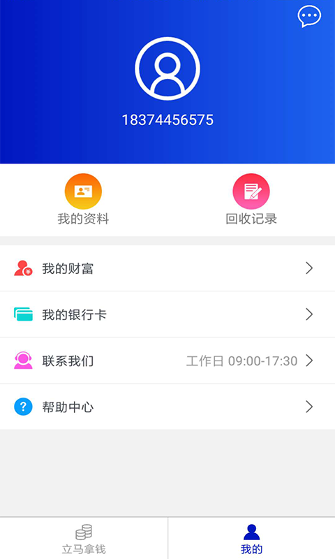 陌陌回收 截图1