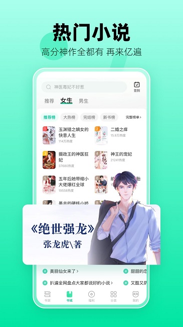 熊猫脑洞小说app 截图4