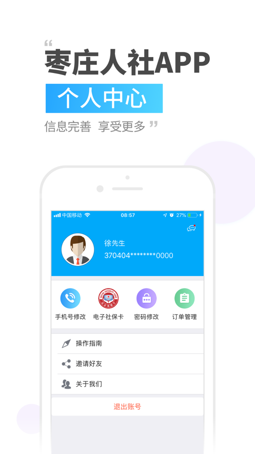 枣庄人社app 截图4