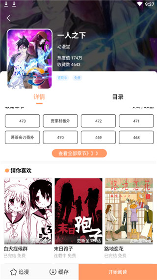 古风漫画绿化版 截图2