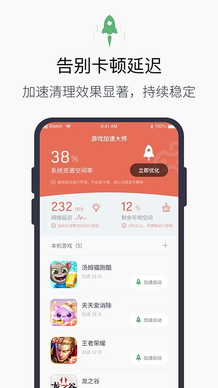 游戏加速大师 截图2