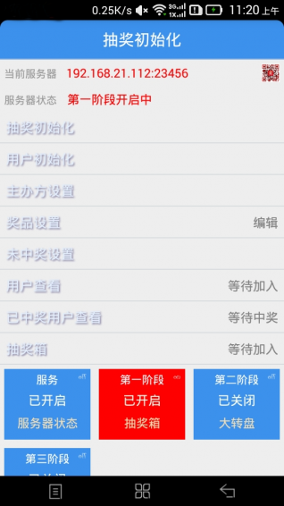 年会活动抽奖 截图1