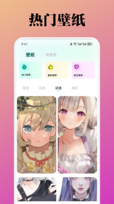 蜜桃壁纸 截图4