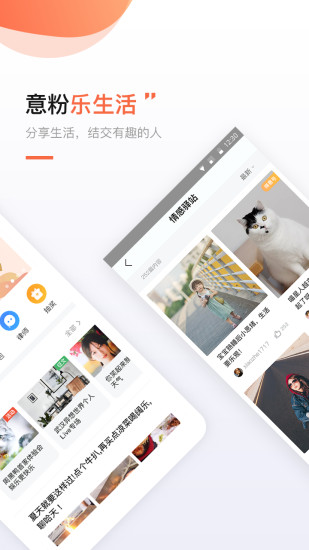 得意生活app 截图1