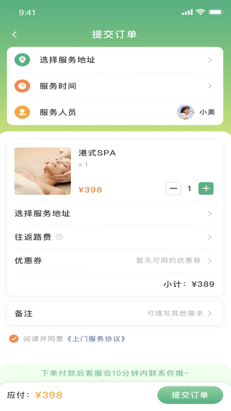 梵指到家app软件 截图1