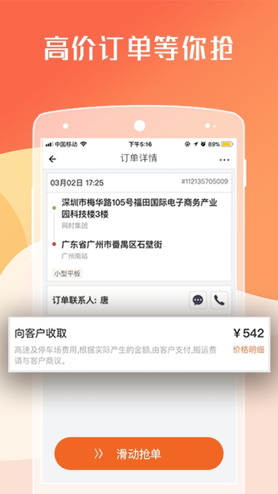 货满车司机 截图3