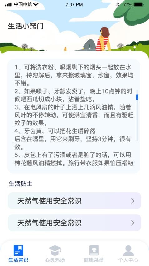 美好生活指南app 截图1