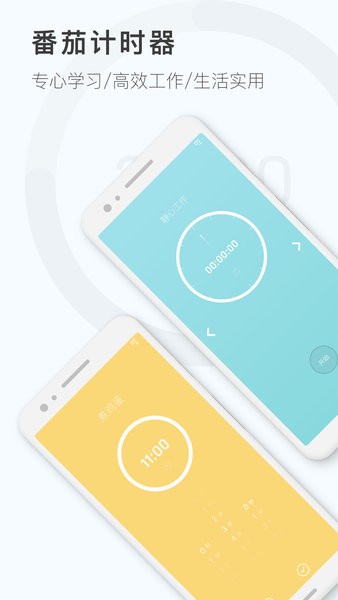 番茄工作计时器app 截图3