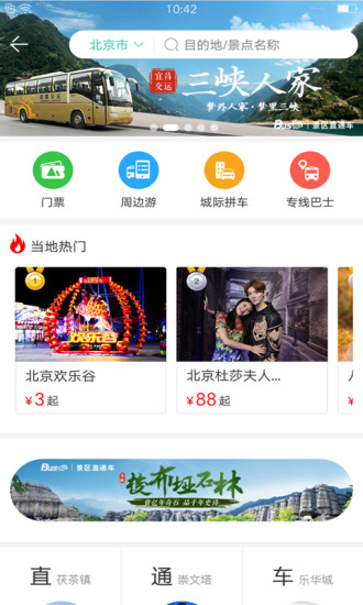 bus365汽车票网上订票 截图3