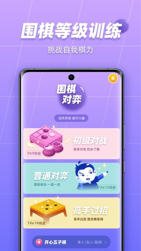 九九围棋app 截图5