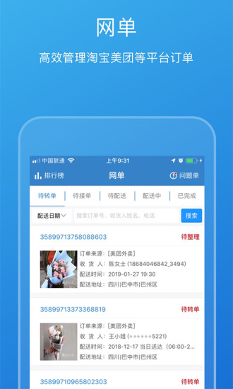 转单宝抢单神器app 截图2