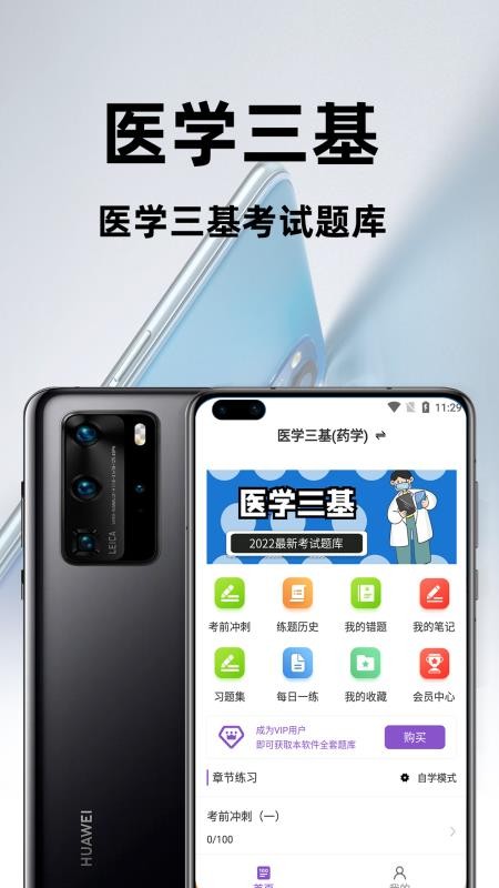 医学三基百分题库app 截图4