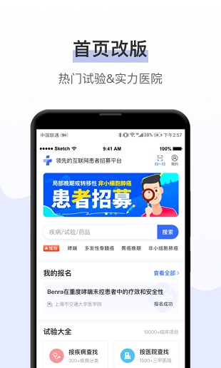 健康秘书app 截图3