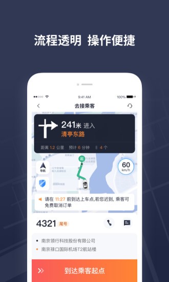 t3出租车司机app 截图3