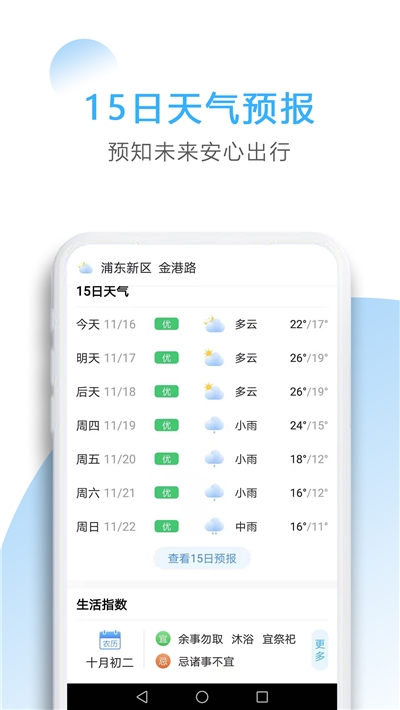 唯美天气app 截图2