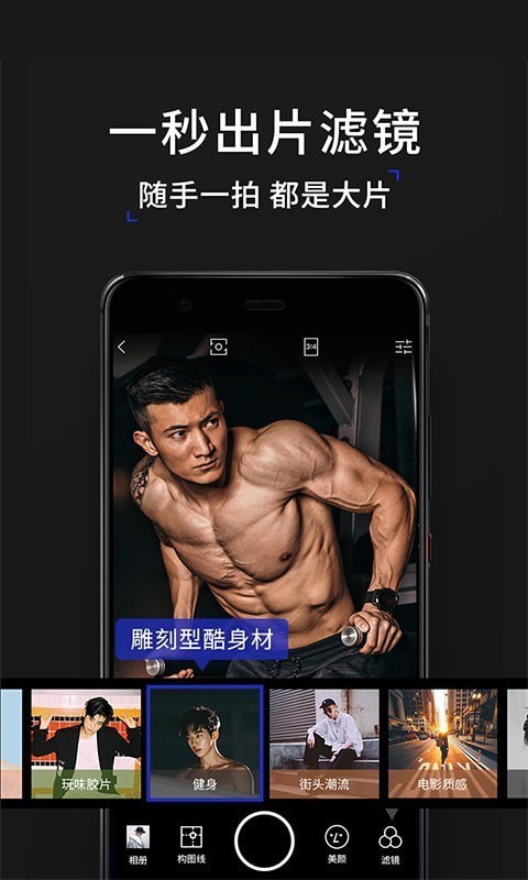 型男相机app