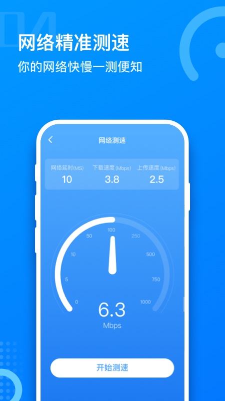 畅想WiFi app