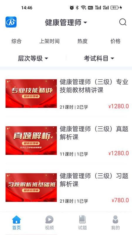 睿砺博网校app