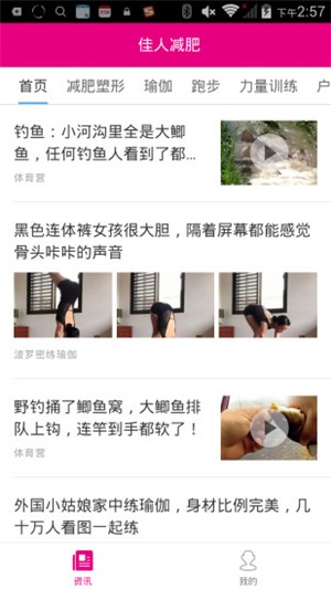 佳人减肥app 截图1