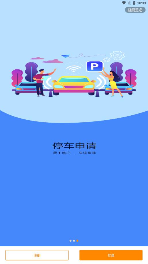 光谷e家 2.2.0125 截图4