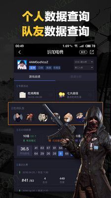玩加电竞APP 截图2