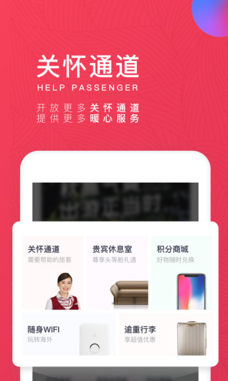 吉祥航空app