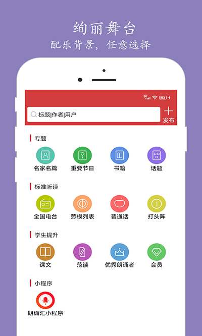 朗诵汇 截图3