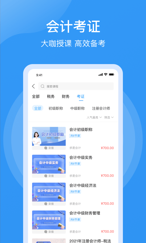 点滴云课堂app 截图4